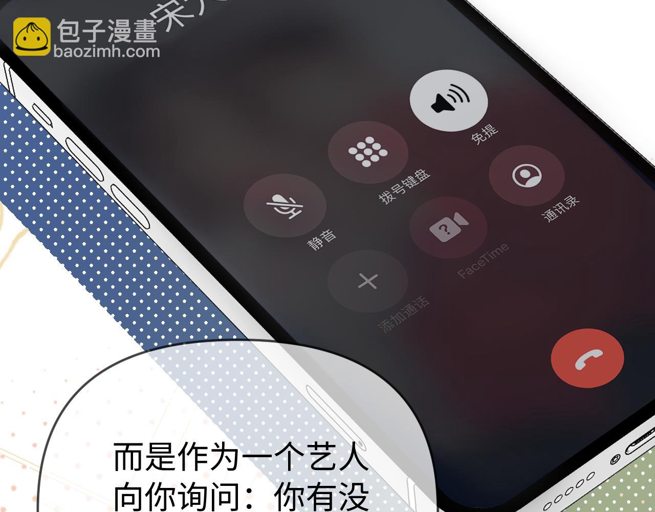 頂流夫婦有點甜 - 第86話 月亮知道了(1/3) - 7