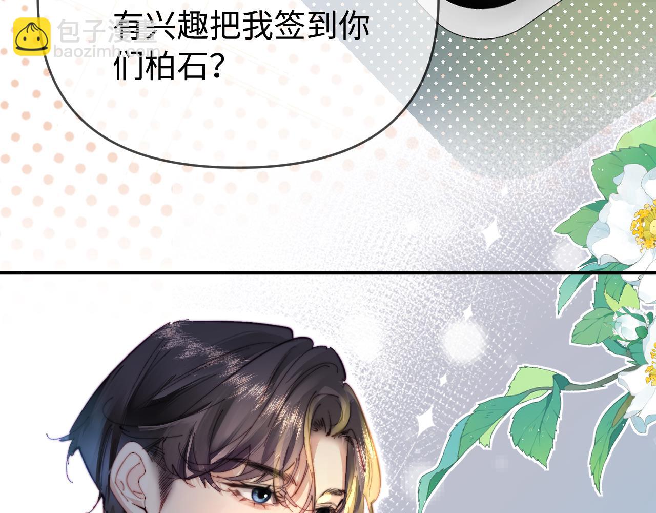 頂流夫婦有點甜 - 第86話 月亮知道了(1/3) - 8