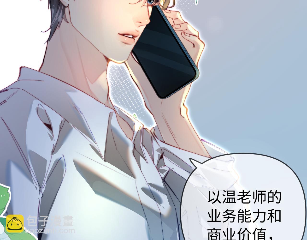 頂流夫婦有點甜 - 第86話 月亮知道了(1/3) - 1