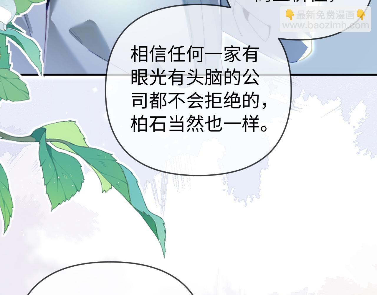 頂流夫婦有點甜 - 第86話 月亮知道了(1/3) - 2