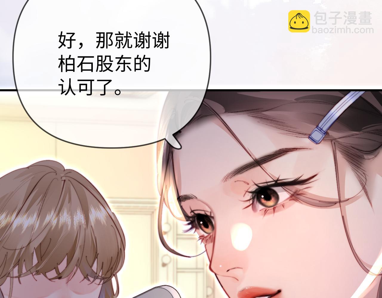 頂流夫婦有點甜 - 第86話 月亮知道了(1/3) - 3