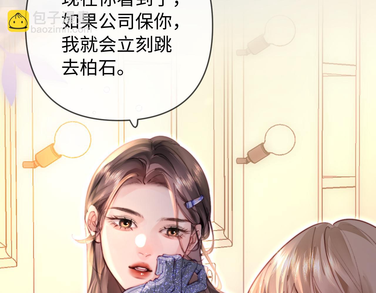 頂流夫婦有點甜 - 第86話 月亮知道了(1/3) - 5