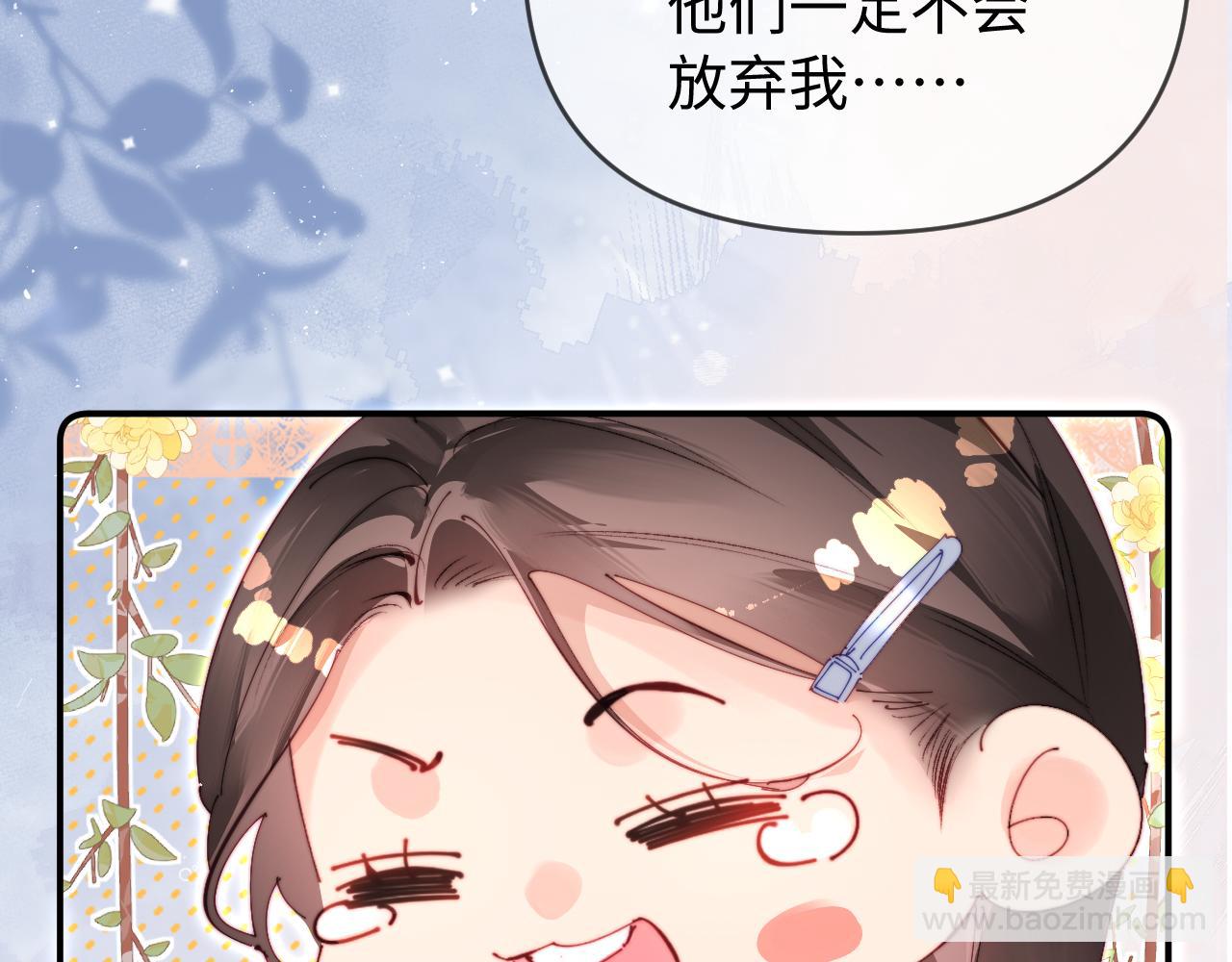 頂流夫婦有點甜 - 第86話 月亮知道了(1/3) - 1