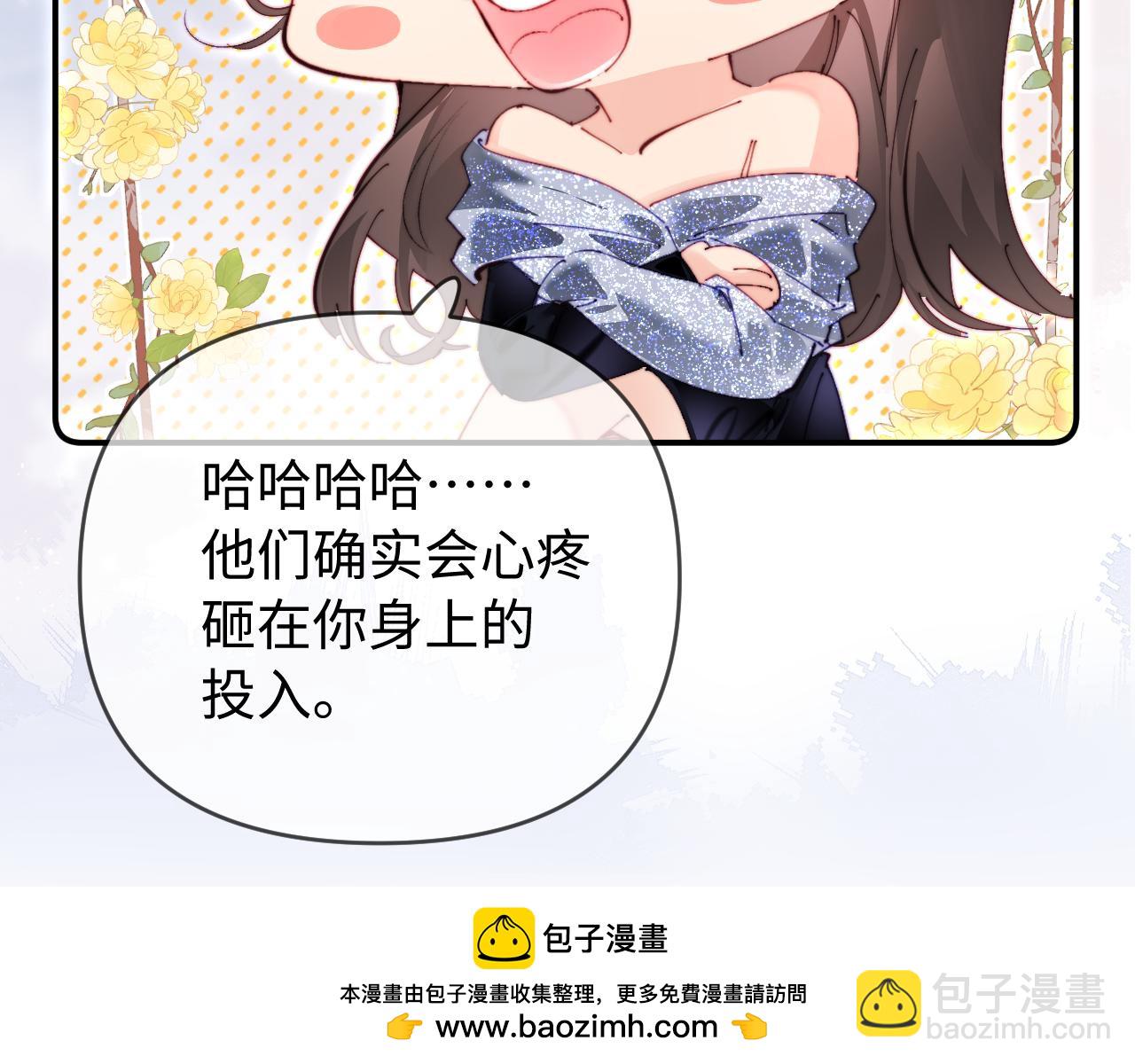 頂流夫婦有點甜 - 第86話 月亮知道了(1/3) - 2