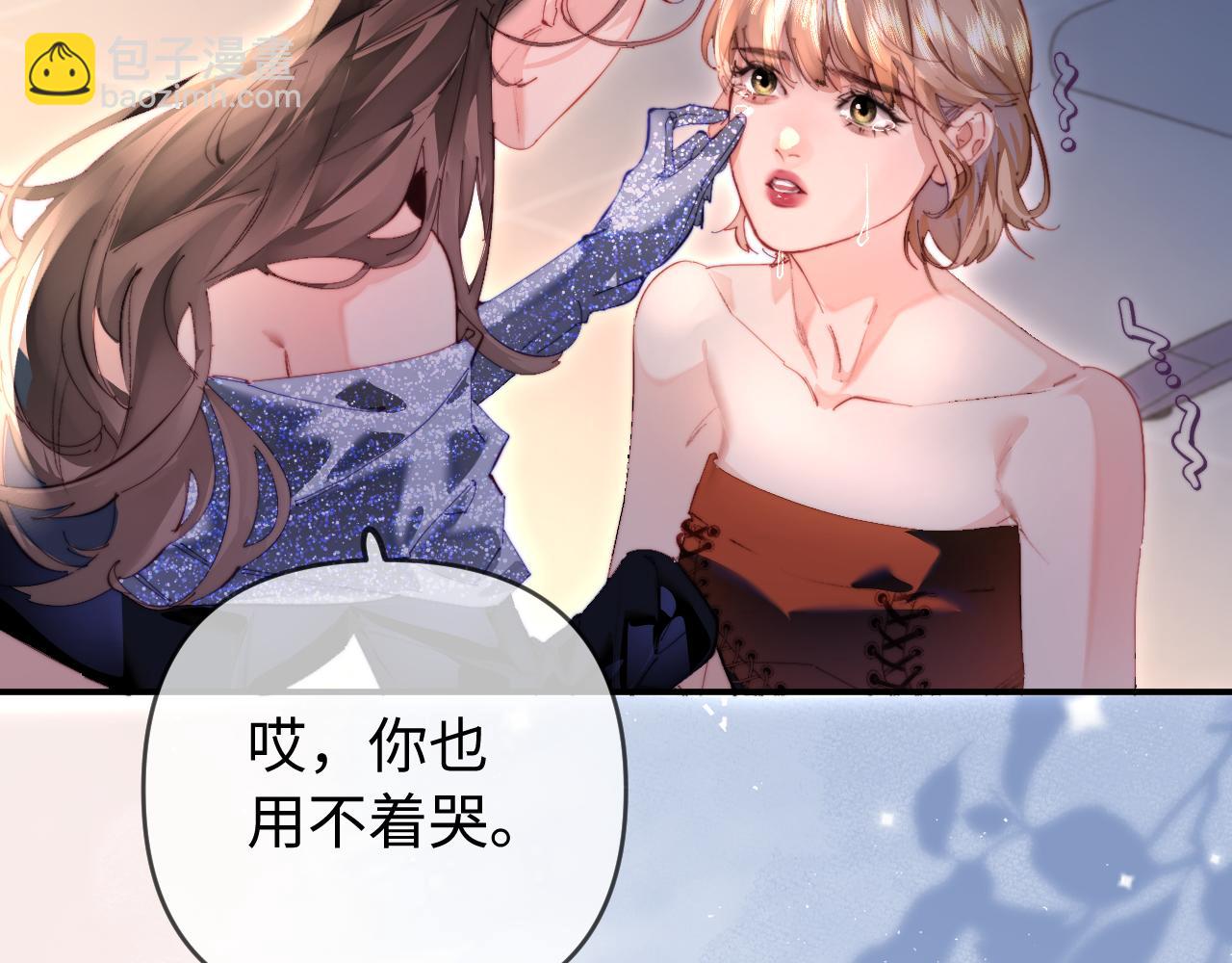 頂流夫婦有點甜 - 第86話 月亮知道了(2/3) - 1