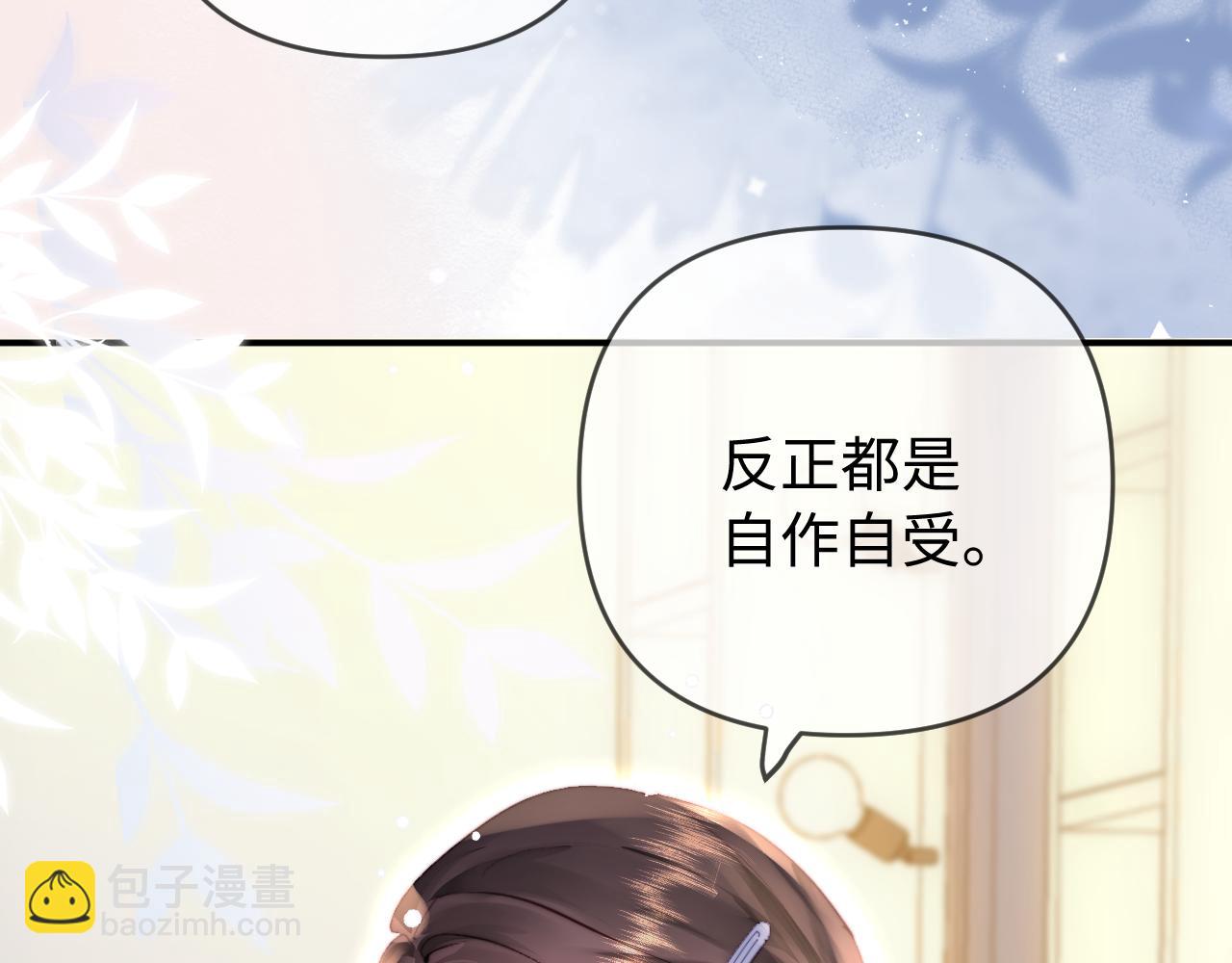 頂流夫婦有點甜 - 第86話 月亮知道了(2/3) - 2