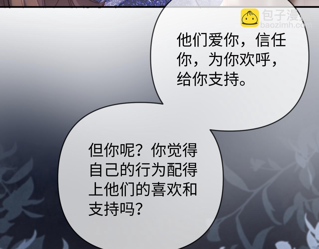 頂流夫婦有點甜 - 第86話 月亮知道了(2/3) - 1