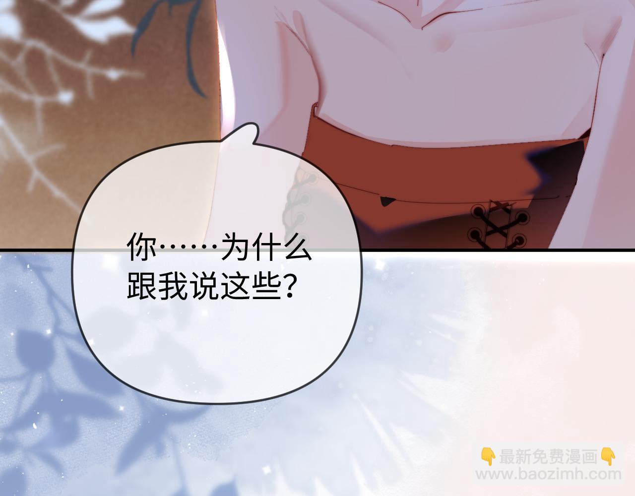 頂流夫婦有點甜 - 第86話 月亮知道了(2/3) - 3