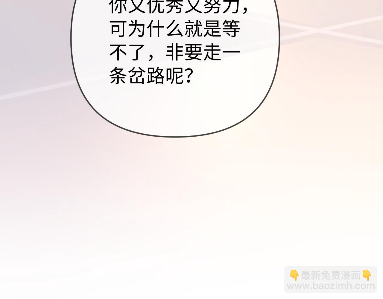 頂流夫婦有點甜 - 第86話 月亮知道了(2/3) - 8