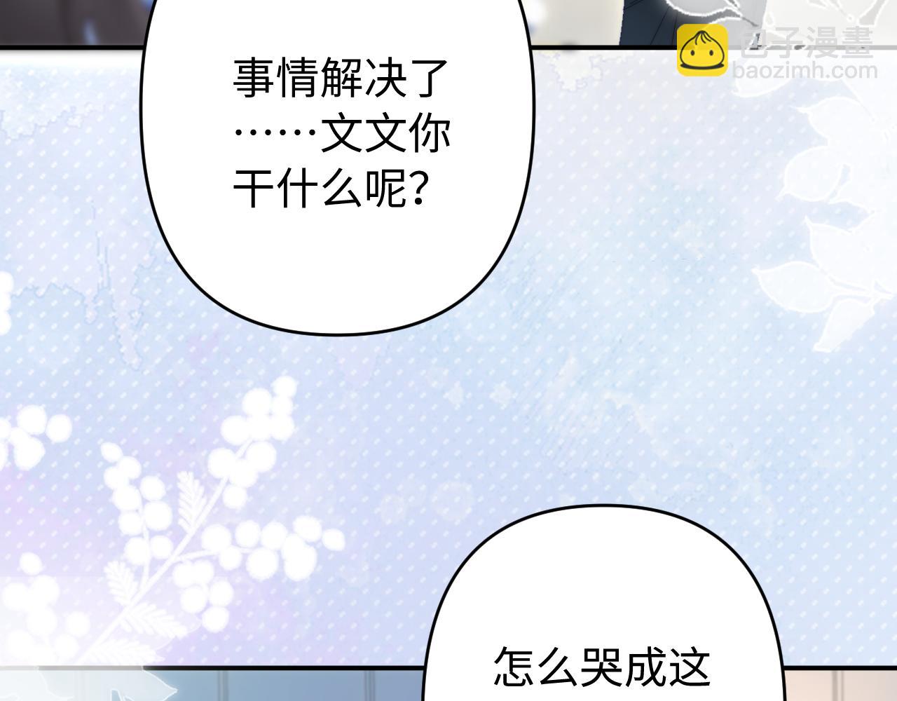 頂流夫婦有點甜 - 第86話 月亮知道了(2/3) - 4