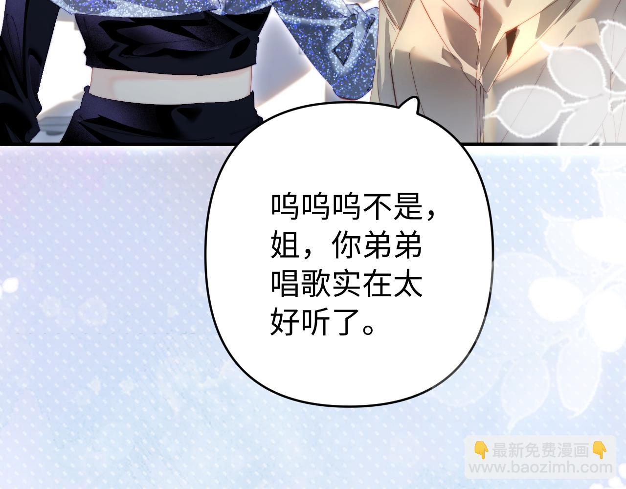 頂流夫婦有點甜 - 第86話 月亮知道了(2/3) - 6