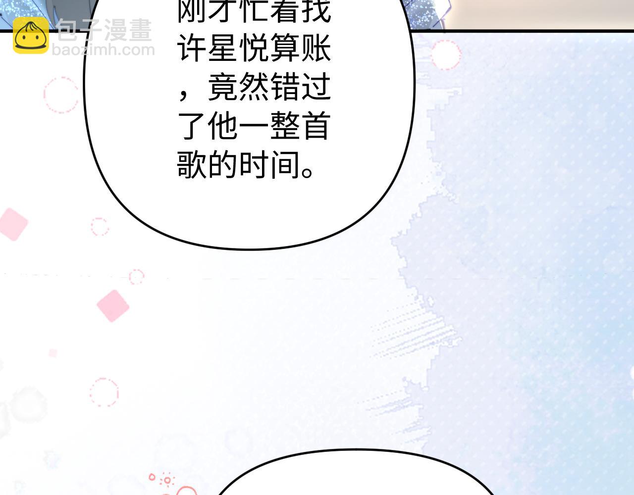 頂流夫婦有點甜 - 第86話 月亮知道了(2/3) - 1