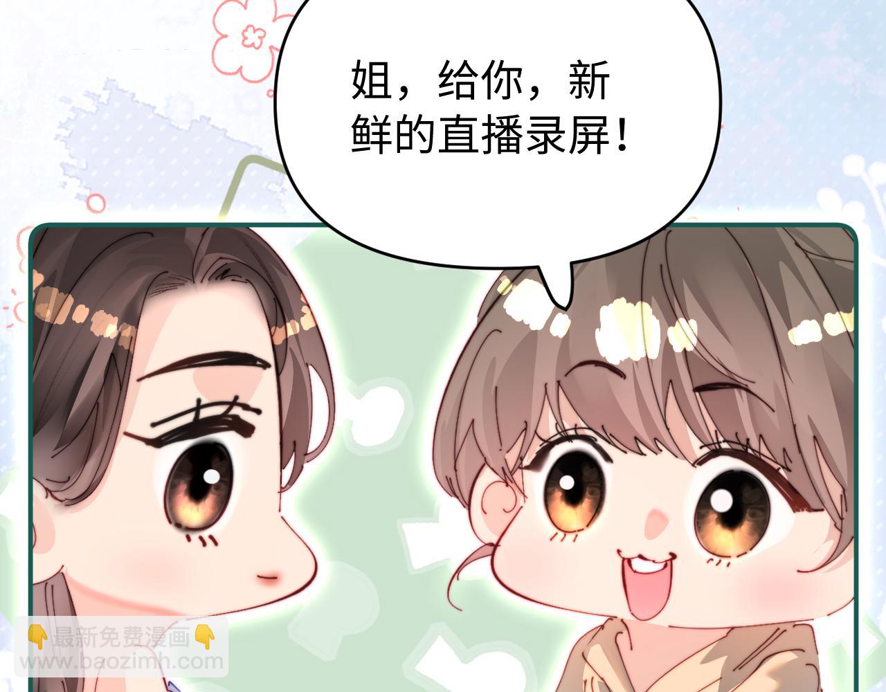 頂流夫婦有點甜 - 第86話 月亮知道了(2/3) - 2