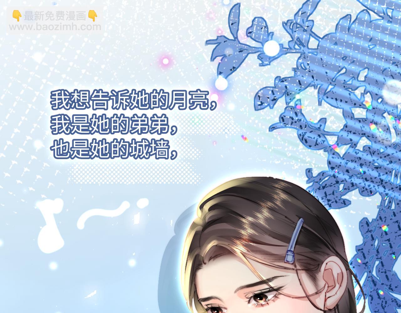 頂流夫婦有點甜 - 第86話 月亮知道了(2/3) - 4