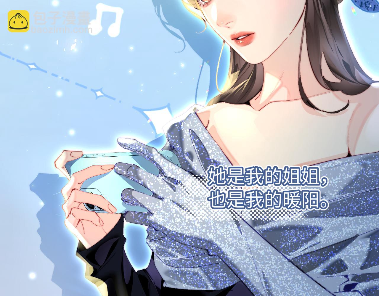 頂流夫婦有點甜 - 第86話 月亮知道了(2/3) - 5