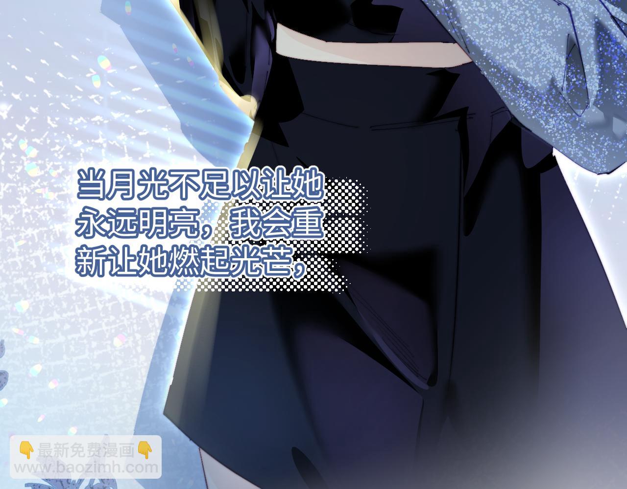 頂流夫婦有點甜 - 第86話 月亮知道了(2/3) - 6