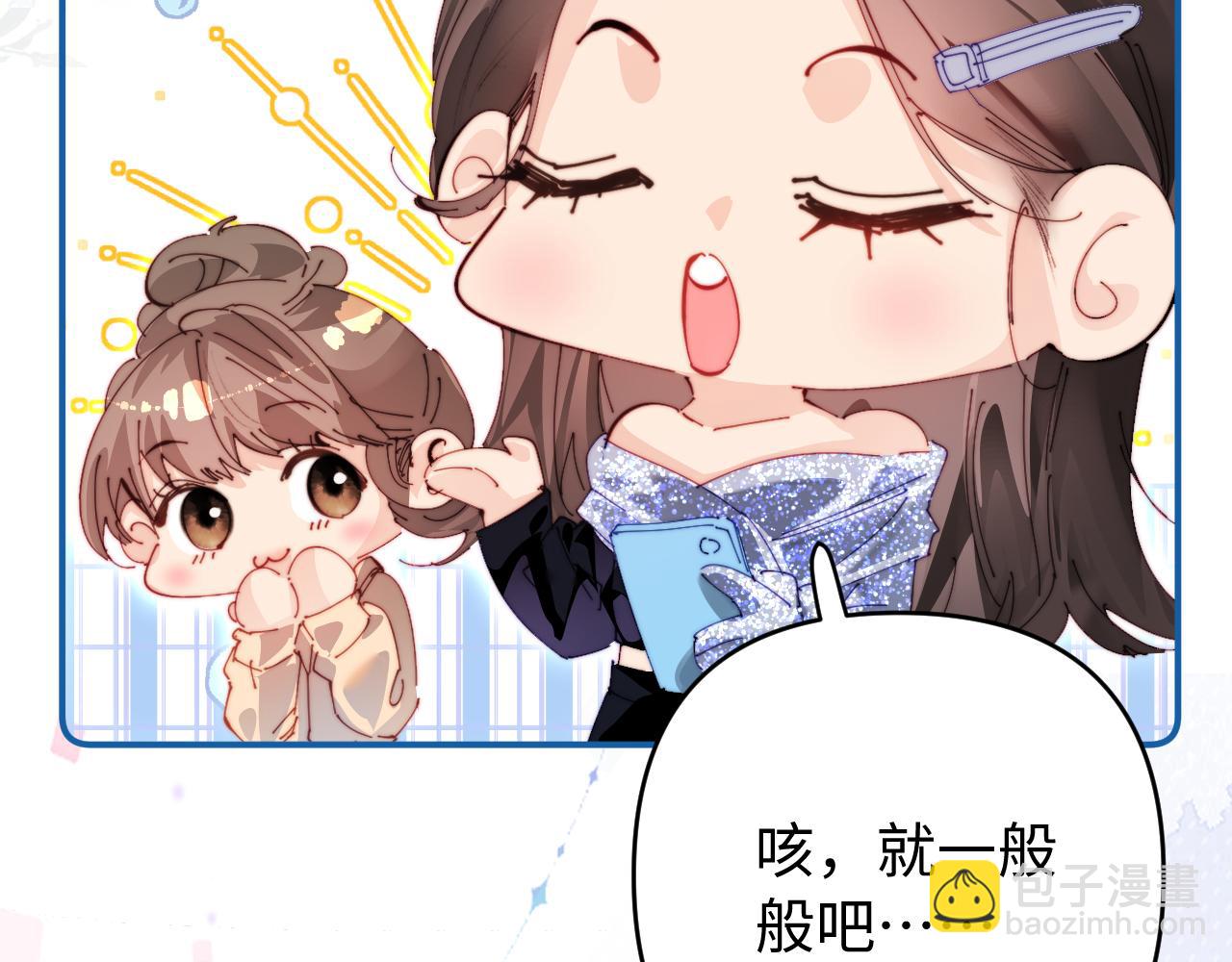 頂流夫婦有點甜 - 第86話 月亮知道了(2/3) - 8