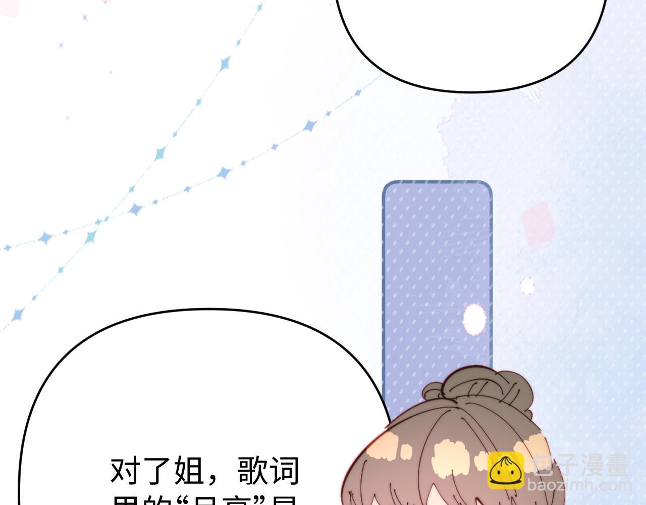 頂流夫婦有點甜 - 第86話 月亮知道了(2/3) - 1