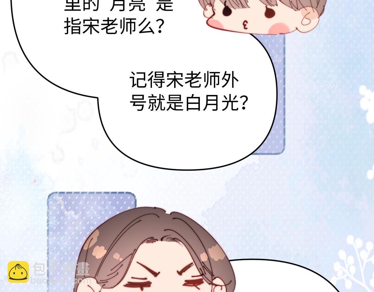 頂流夫婦有點甜 - 第86話 月亮知道了(2/3) - 2