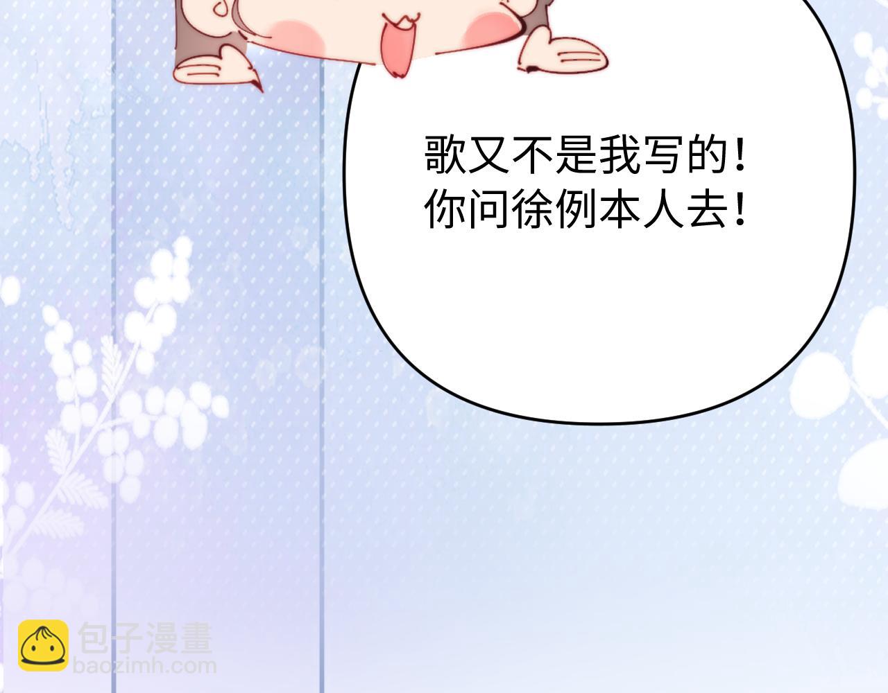 頂流夫婦有點甜 - 第86話 月亮知道了(2/3) - 3