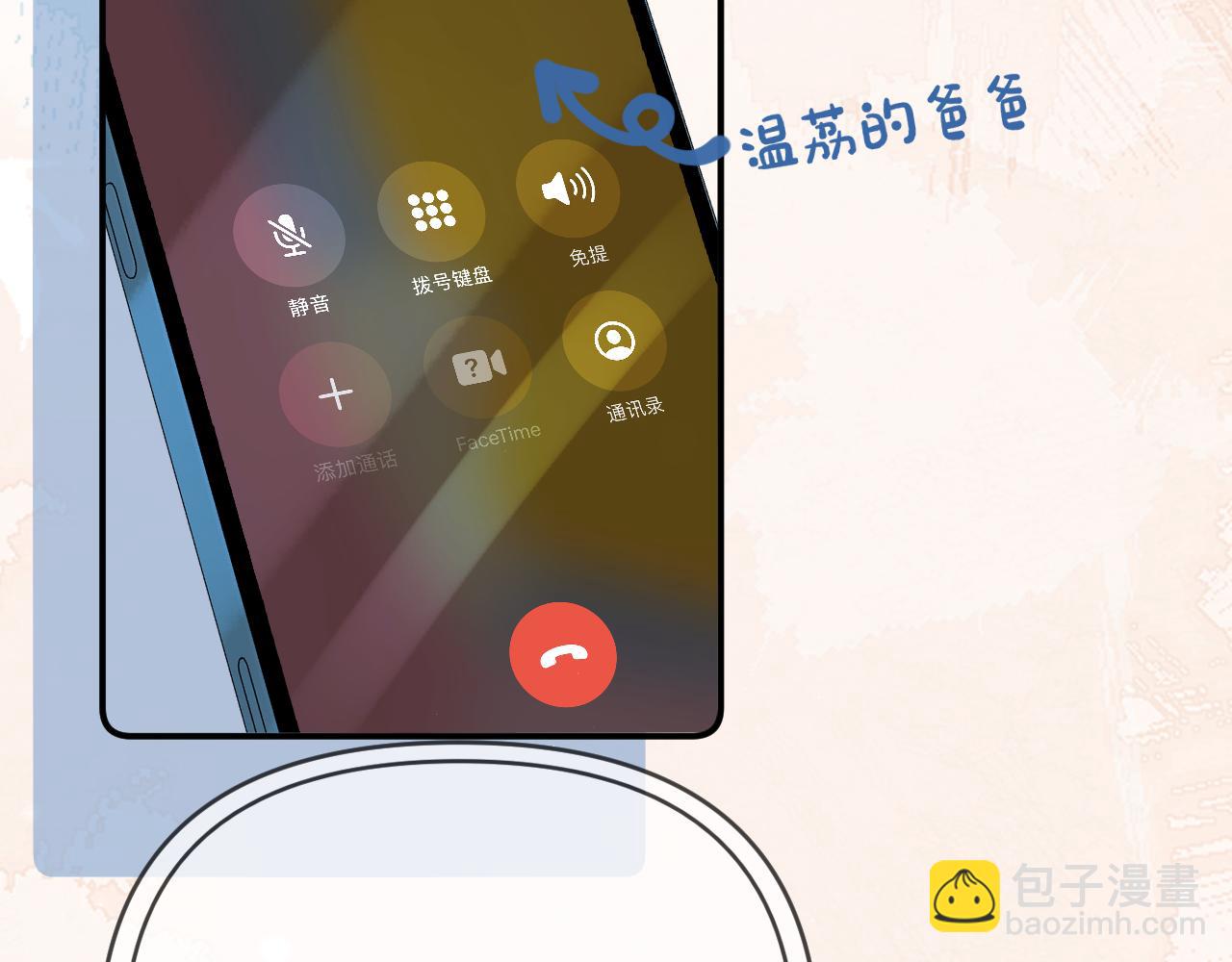 頂流夫婦有點甜 - 第86話 月亮知道了(2/3) - 1