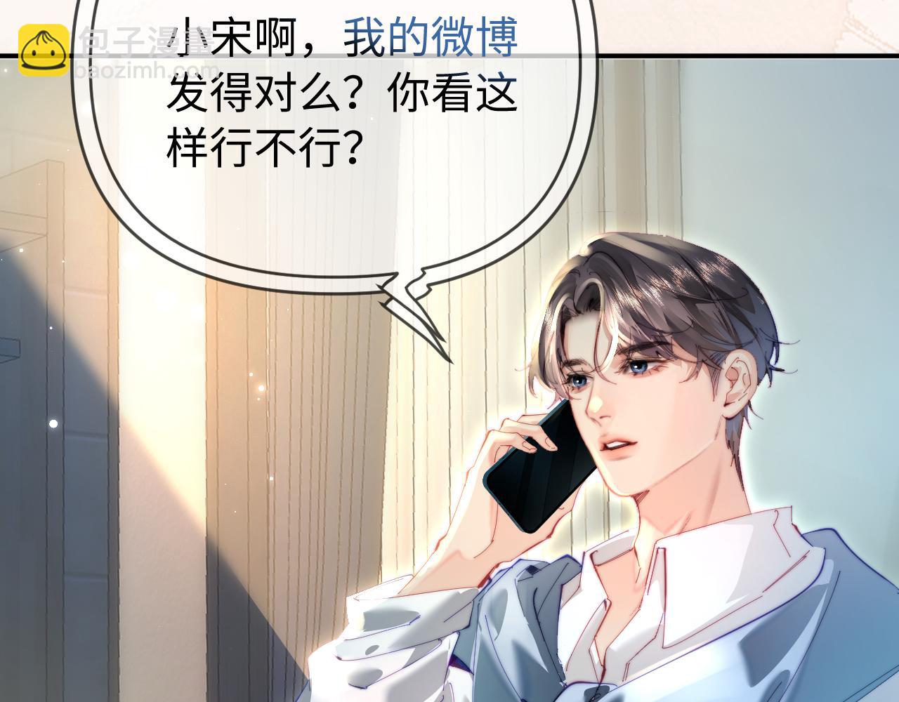 頂流夫婦有點甜 - 第86話 月亮知道了(2/3) - 2