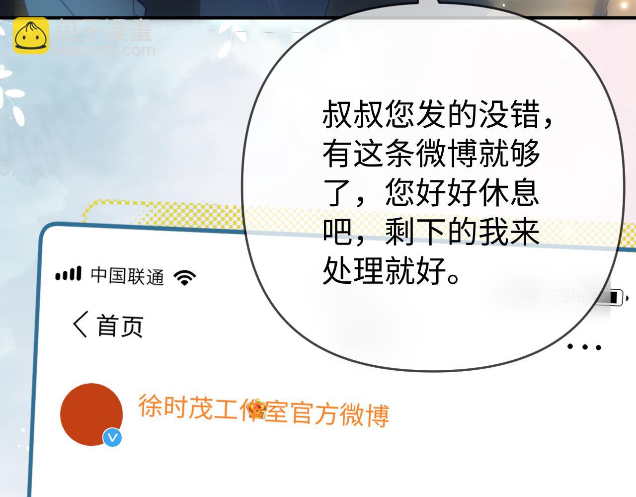 頂流夫婦有點甜 - 第86話 月亮知道了(2/3) - 4