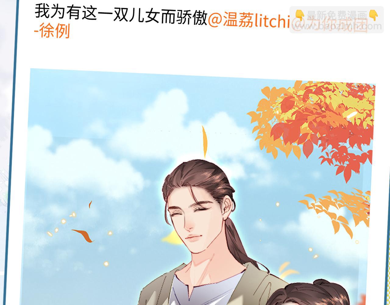 頂流夫婦有點甜 - 第86話 月亮知道了(2/3) - 5