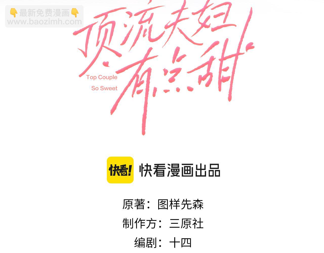 頂流夫婦有點甜 - 第88話 拆禮物？(1/3) - 2