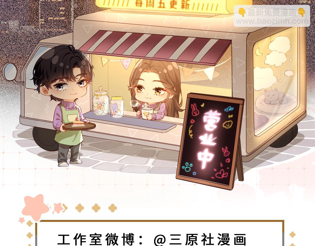 頂流夫婦有點甜 - 第88話 拆禮物？(3/3) - 1