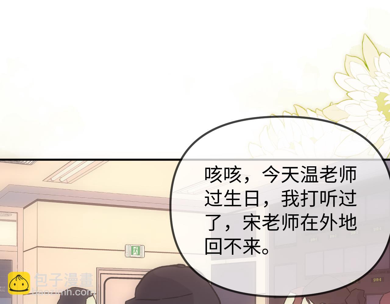 頂流夫婦有點甜 - 第88話 拆禮物？(1/3) - 4