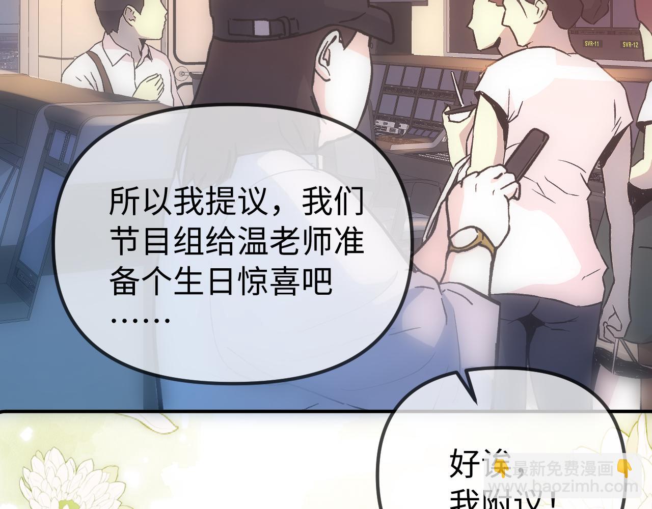 頂流夫婦有點甜 - 第88話 拆禮物？(1/3) - 5