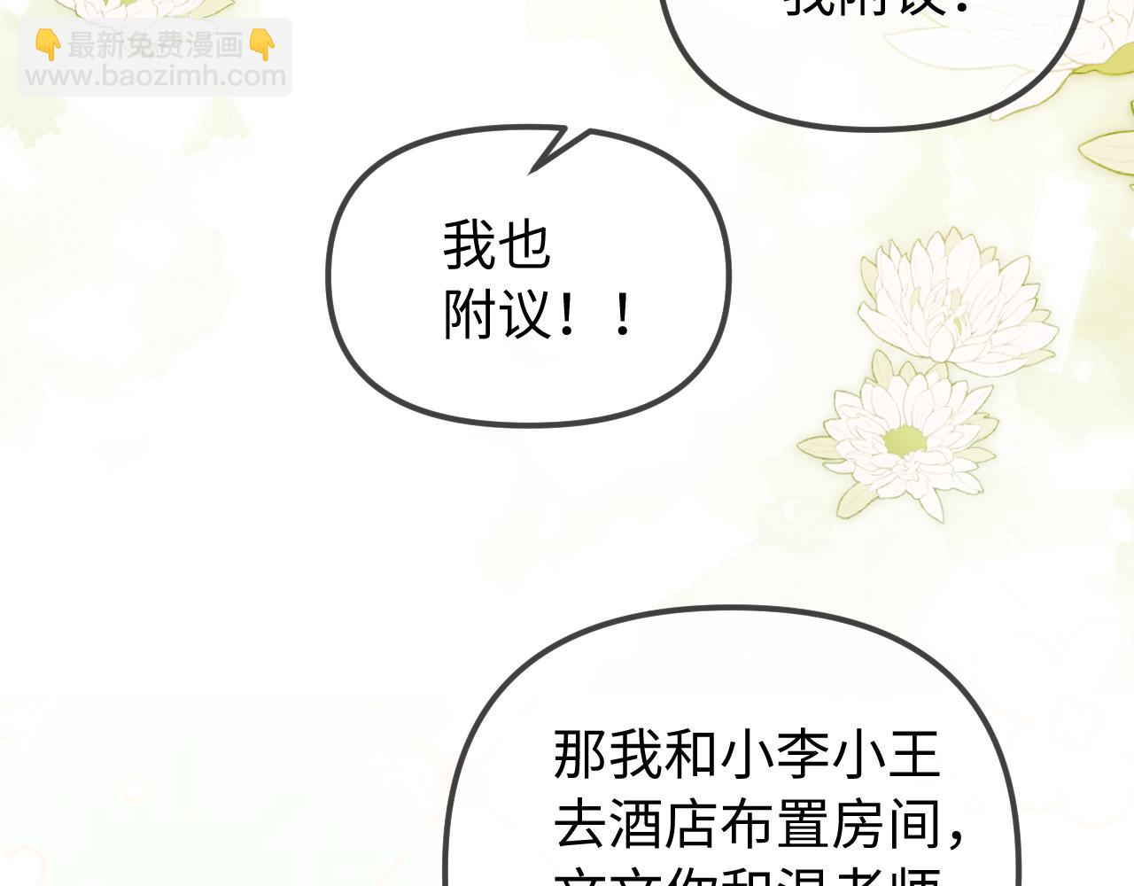 頂流夫婦有點甜 - 第88話 拆禮物？(1/3) - 6