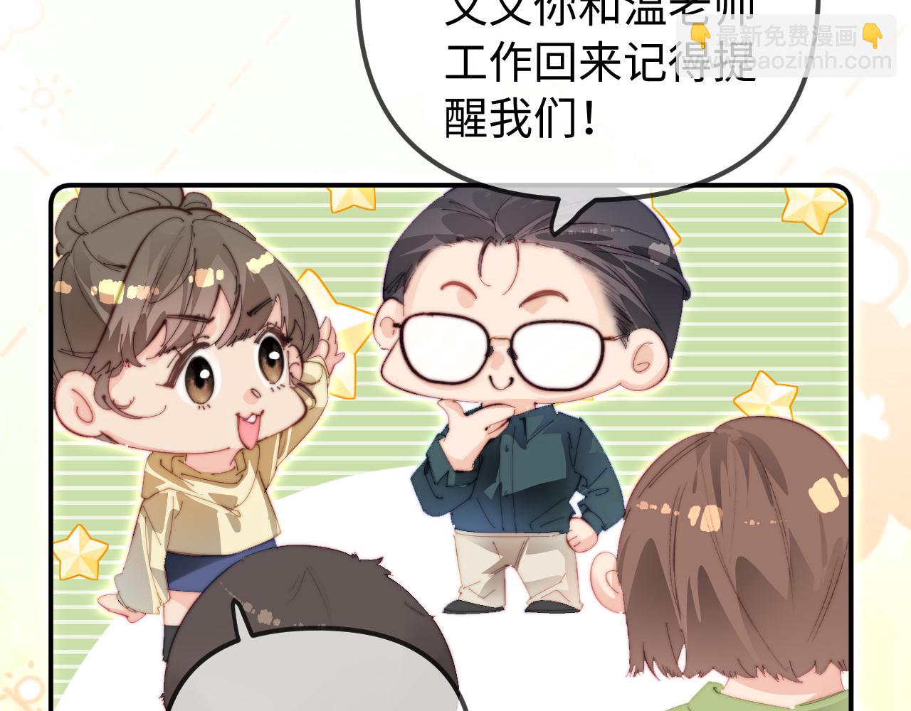 頂流夫婦有點甜 - 第88話 拆禮物？(1/3) - 7