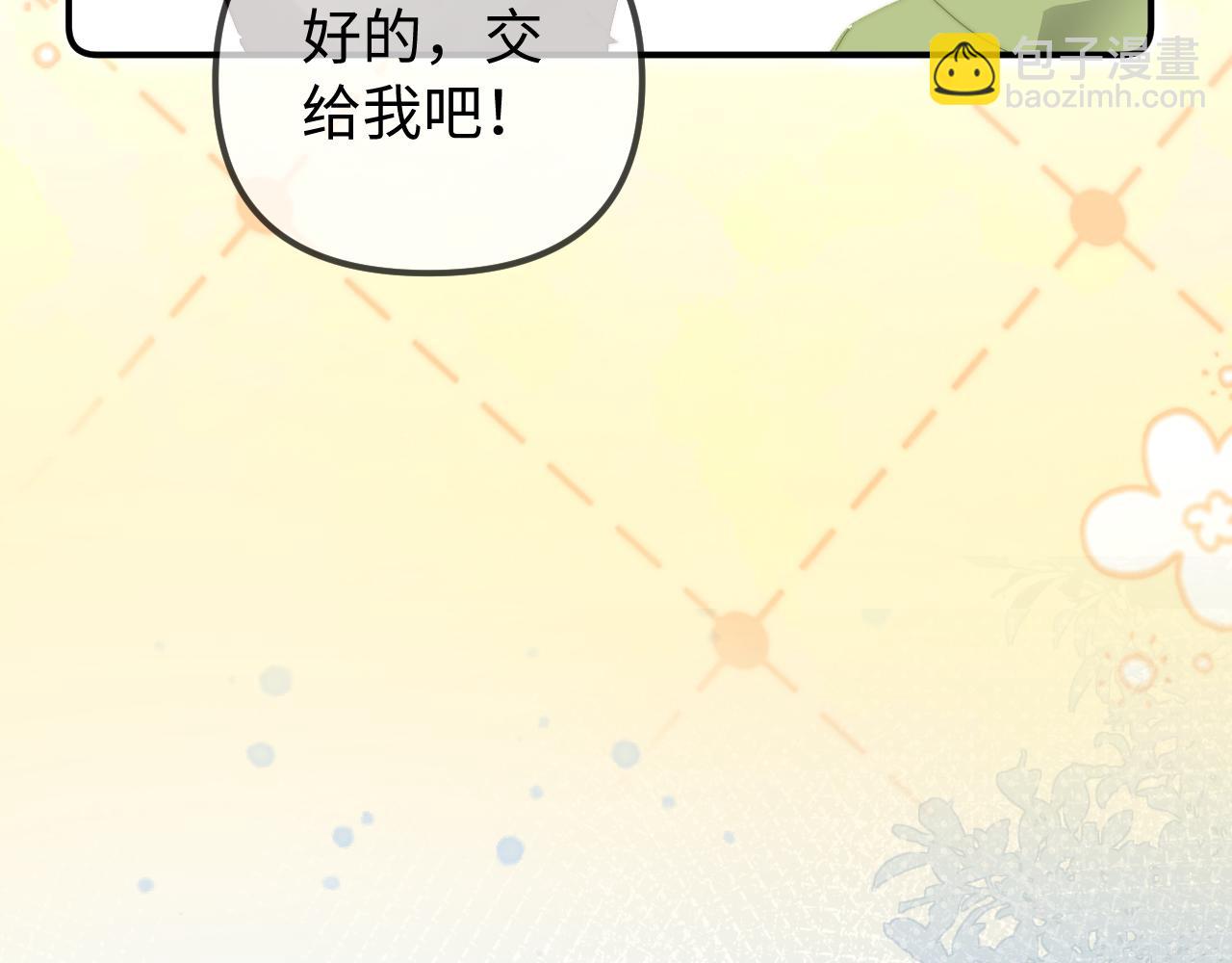 頂流夫婦有點甜 - 第88話 拆禮物？(1/3) - 8