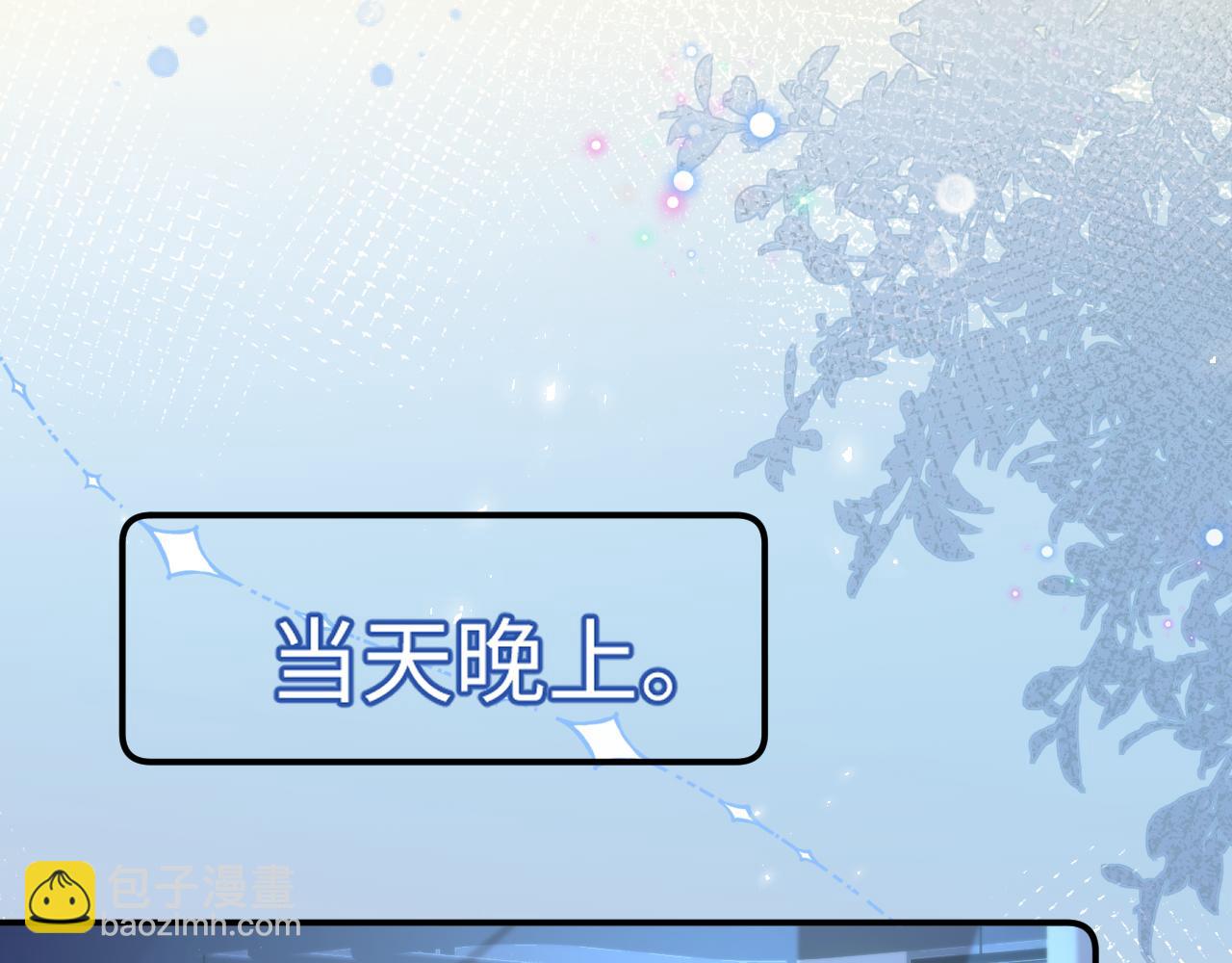 頂流夫婦有點甜 - 第88話 拆禮物？(1/3) - 1