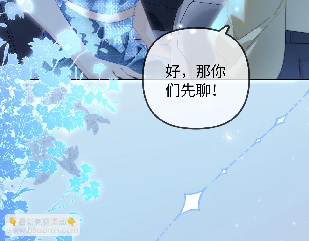 頂流夫婦有點甜 - 第88話 拆禮物？(1/3) - 4