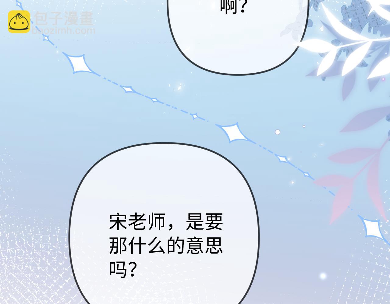 頂流夫婦有點甜 - 第88話 拆禮物？(1/3) - 7