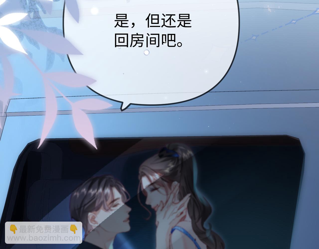 頂流夫婦有點甜 - 第88話 拆禮物？(1/3) - 2