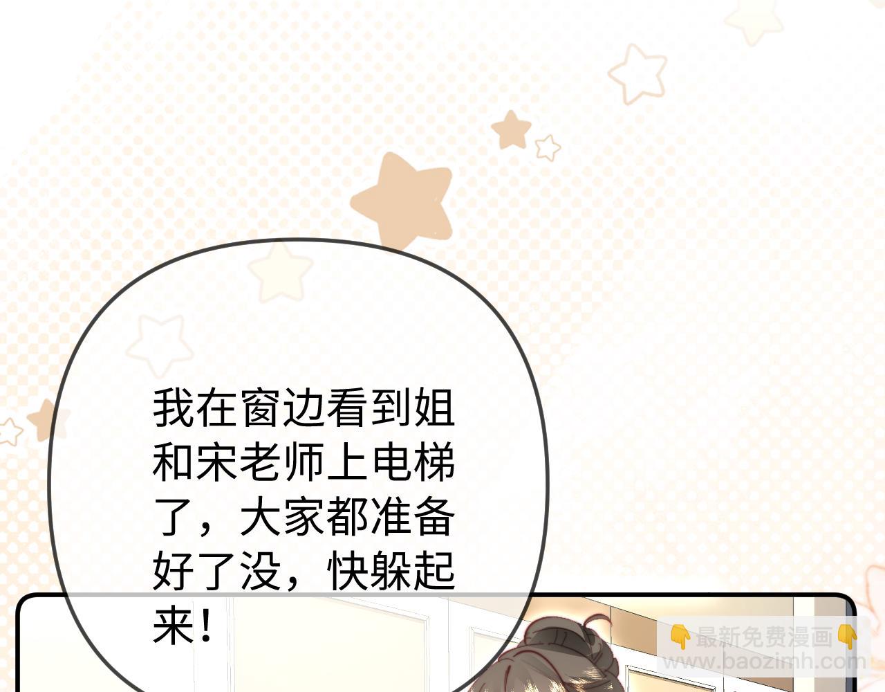 頂流夫婦有點甜 - 第88話 拆禮物？(1/3) - 1