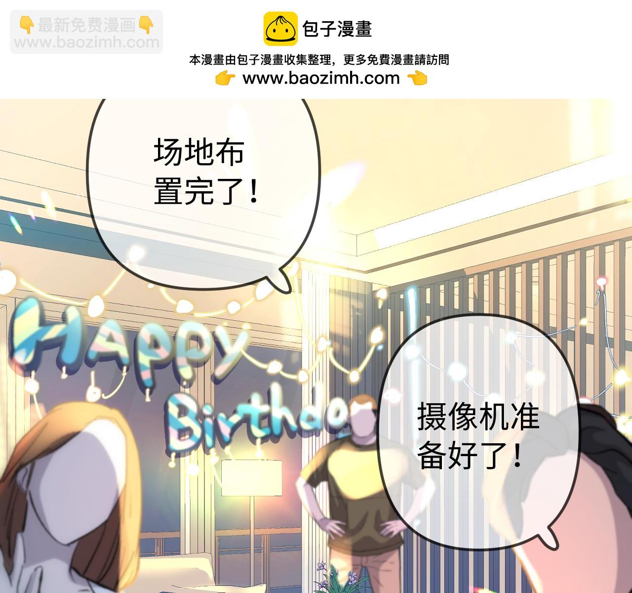 頂流夫婦有點甜 - 第88話 拆禮物？(2/3) - 5