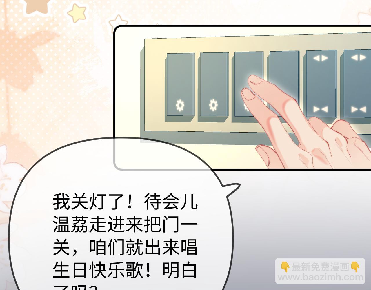 頂流夫婦有點甜 - 第88話 拆禮物？(2/3) - 7