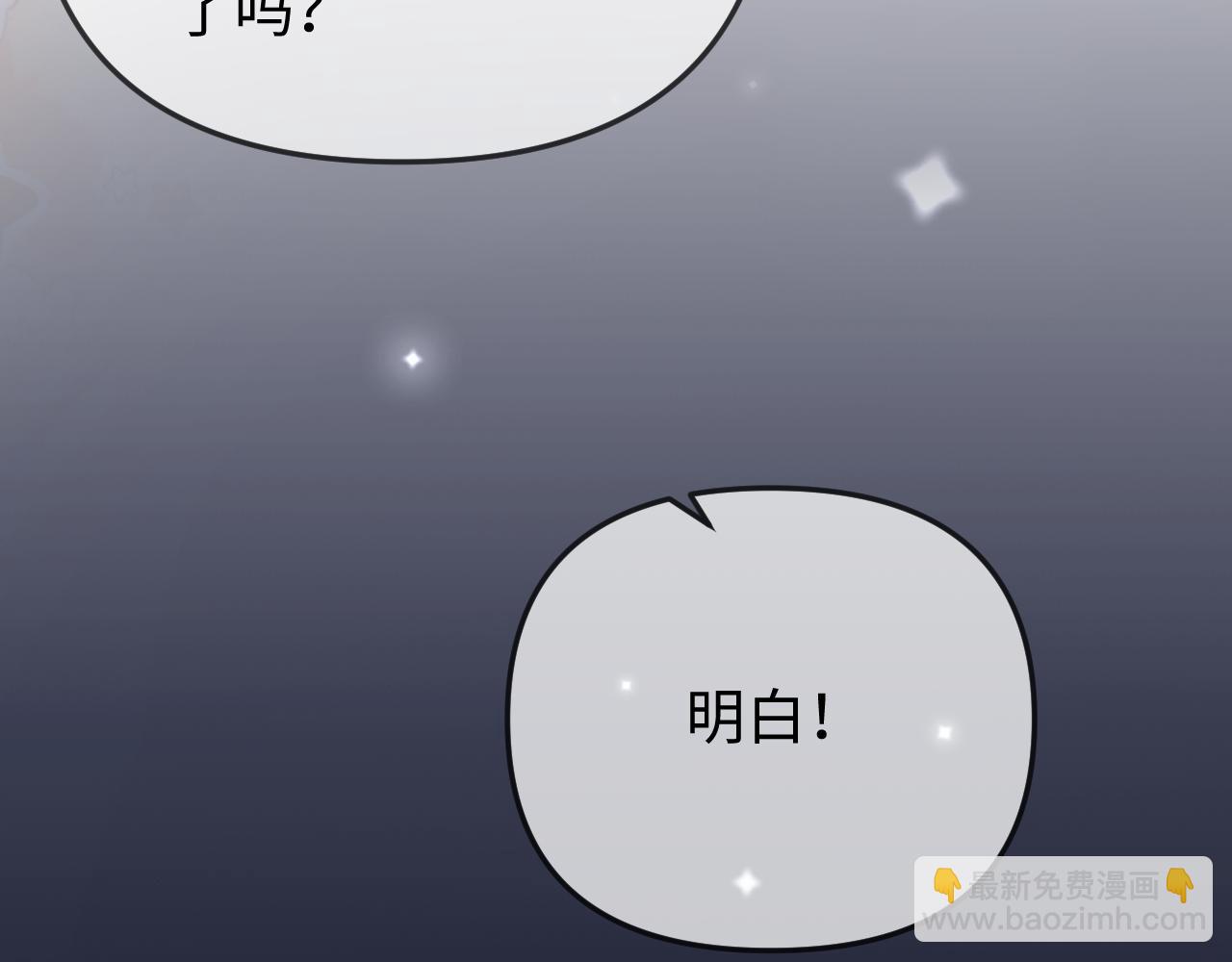 頂流夫婦有點甜 - 第88話 拆禮物？(2/3) - 8