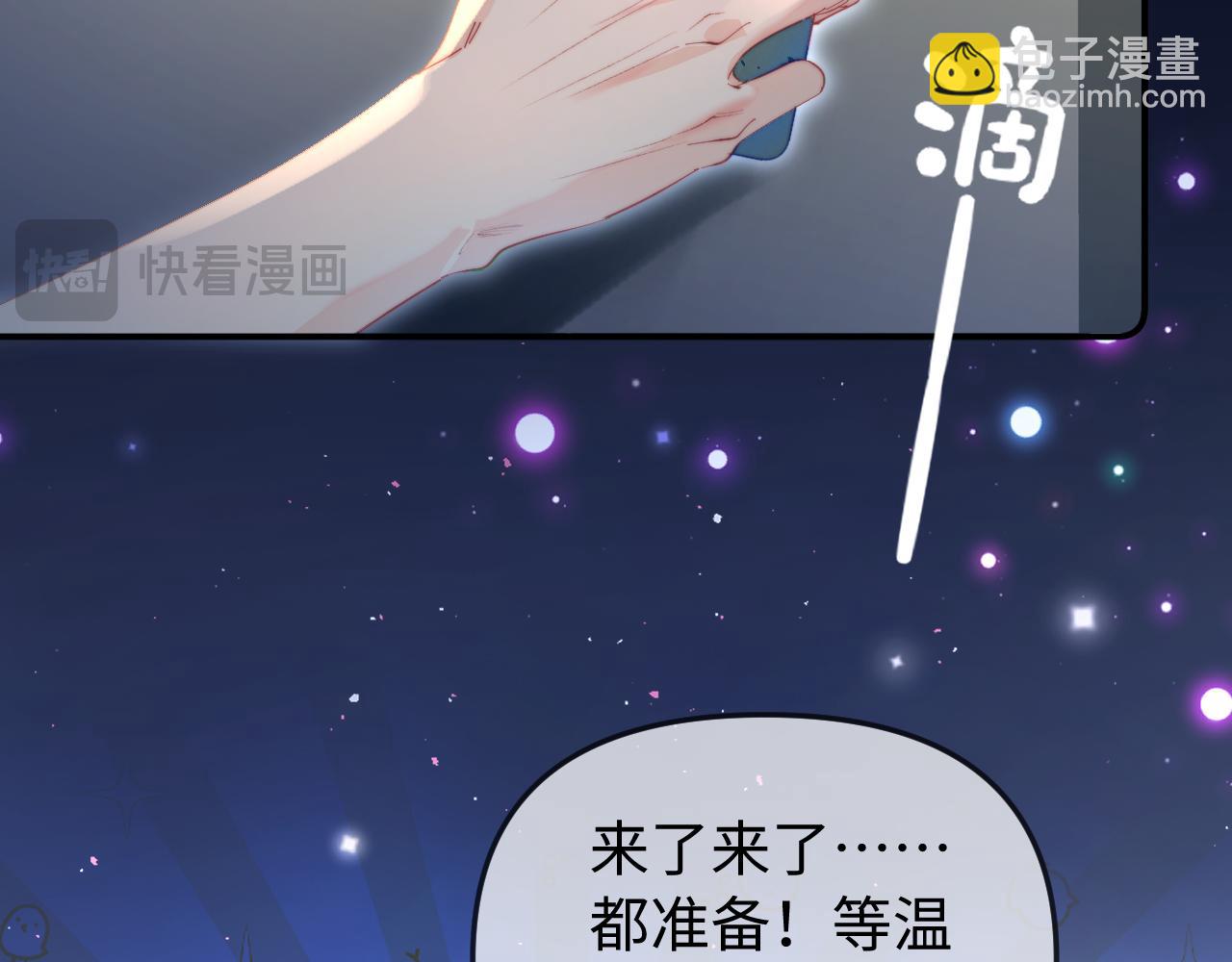 頂流夫婦有點甜 - 第88話 拆禮物？(2/3) - 4