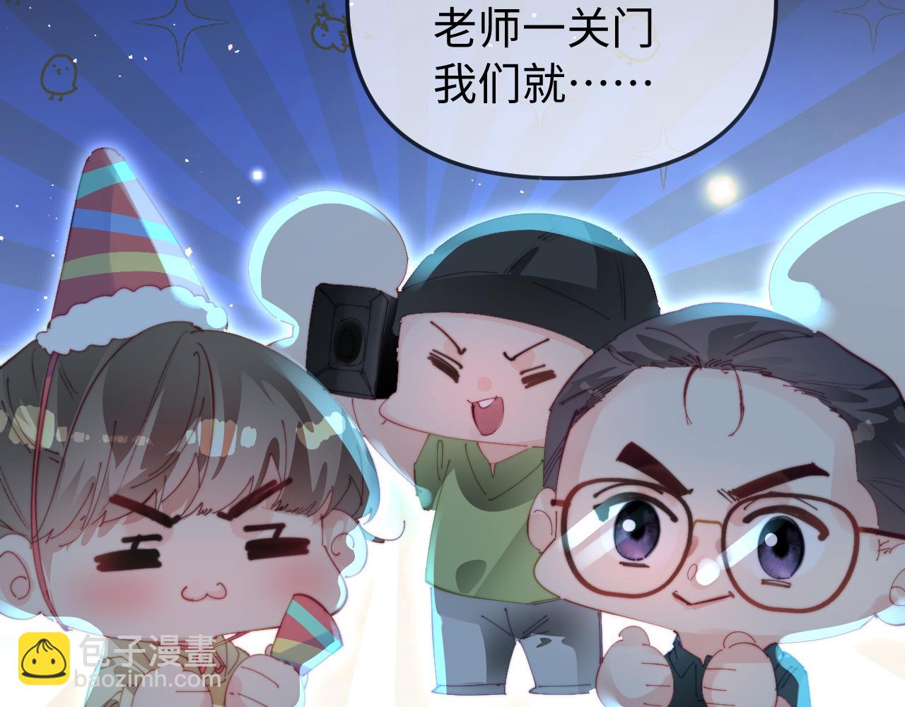 頂流夫婦有點甜 - 第88話 拆禮物？(2/3) - 5