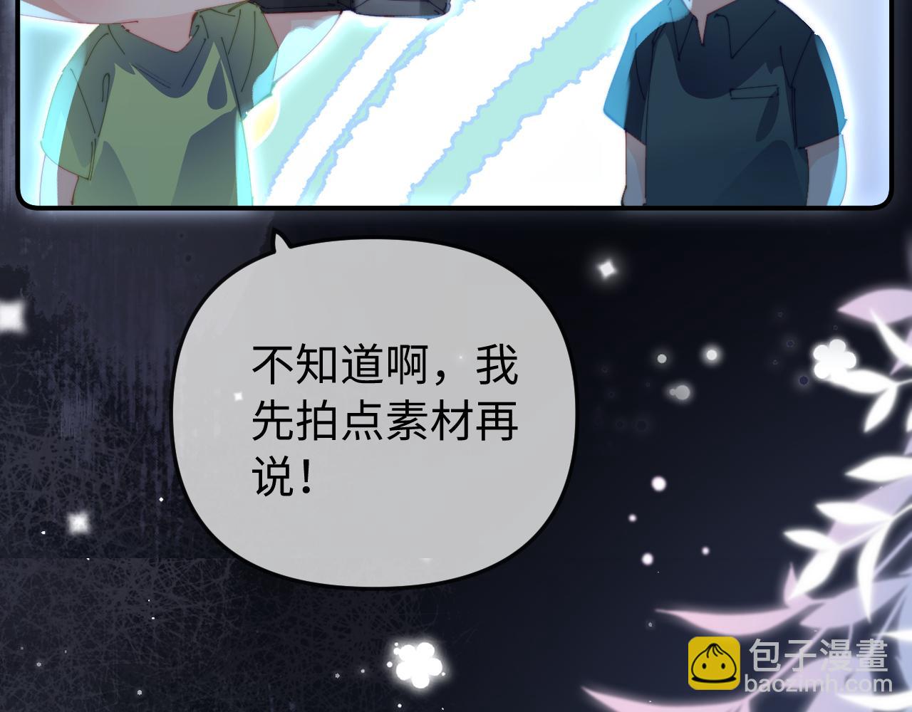 頂流夫婦有點甜 - 第88話 拆禮物？(2/3) - 3