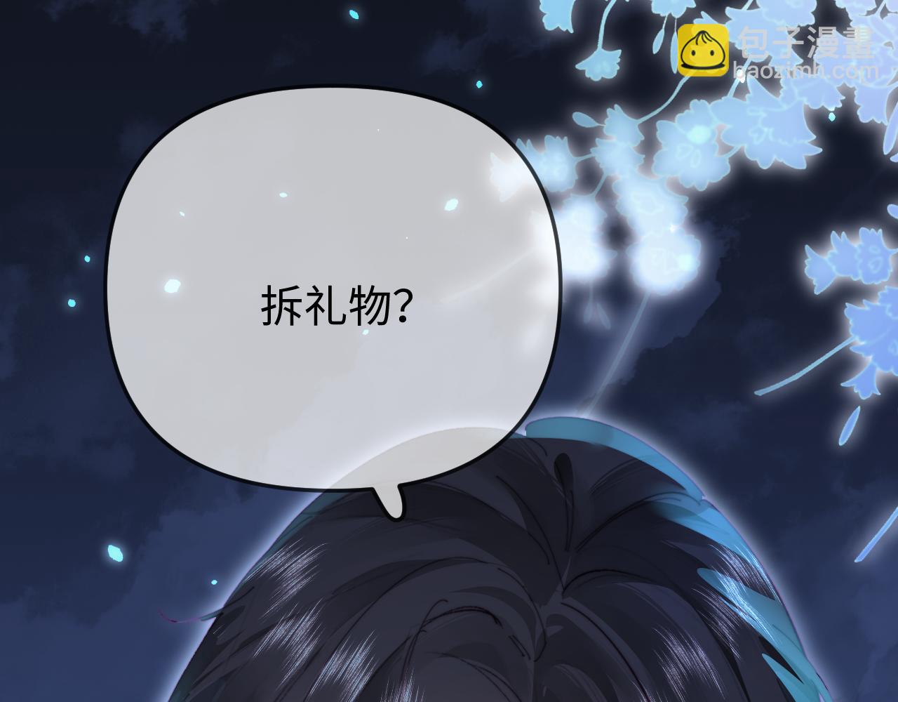 頂流夫婦有點甜 - 第88話 拆禮物？(2/3) - 1