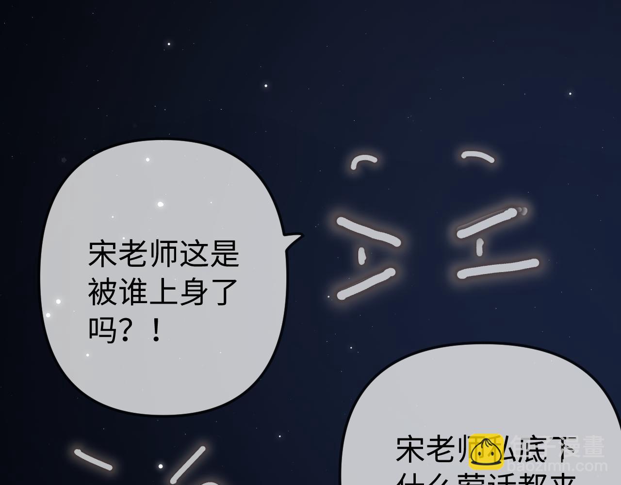 頂流夫婦有點甜 - 第88話 拆禮物？(2/3) - 5