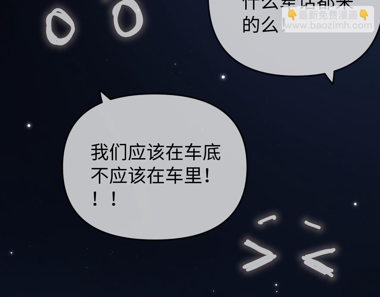 頂流夫婦有點甜 - 第88話 拆禮物？(2/3) - 6