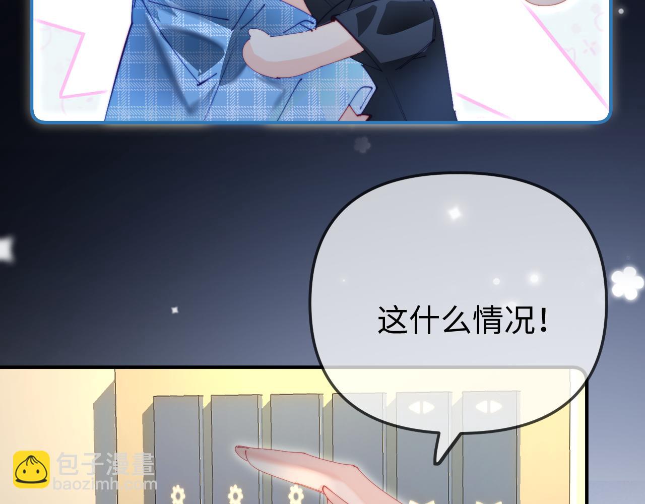 頂流夫婦有點甜 - 第88話 拆禮物？(2/3) - 4